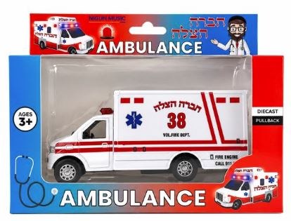 Hatzalah Ambulance Truck Mini Size - The Judaica Place